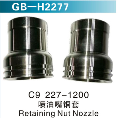 C9 227-1200喷油嘴铜套