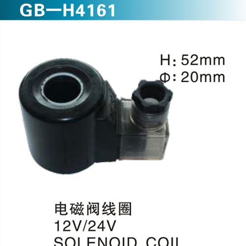 電磁閥線圈12V 24V  SOLENOID COIL