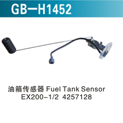 油箱传感器Fuel Tank Sensor &nbsp;EX200-1.2 &nbsp;4257128