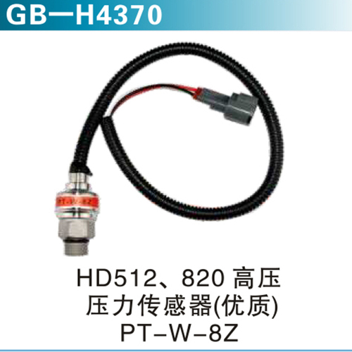 HD512 820高壓壓力傳感器（優(yōu)質(zhì)）PT-W-8Z