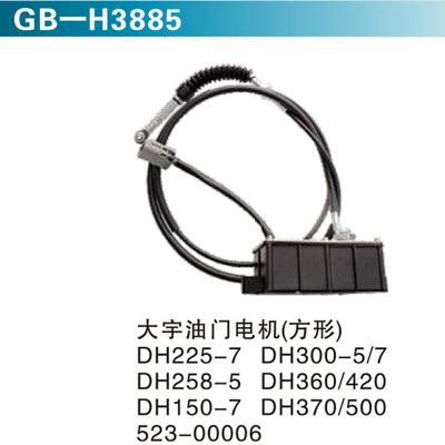 大宇油门电机（方形）DH225-7 DH300-5 7 &nbsp;DH258-5 DH360 420 &nbsp;DH150-7 DH370 500 &nbsp;523-00006