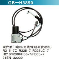 現(xiàn)代油門電機(jī)（短線 康明斯發(fā)動機(jī) R215-7 R225-7 R225LC-7 R210 R200 R80-7 R305-7 21EN-32220