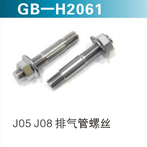 J05 J08 排氣管螺絲