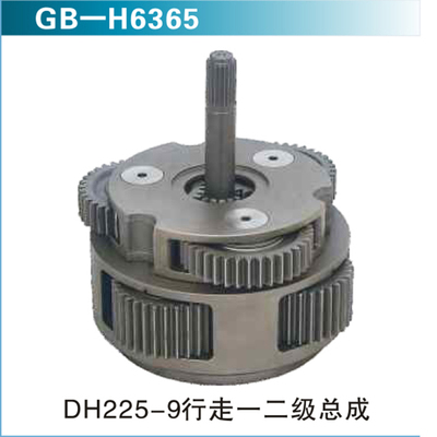 DH225-9行走一二总成