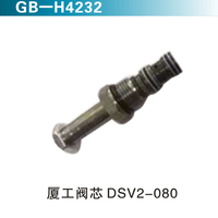 廈工閥芯DSV2-080