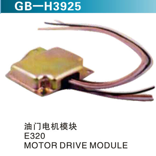 油門電機(jī)模塊 E320 MOTOR DRIVE MODULE