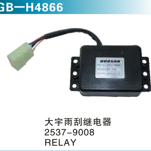 大宇雨刮繼電器 2537-9008 RELAY