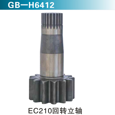 EC210回转立轴