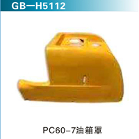 PC60-7油箱罩