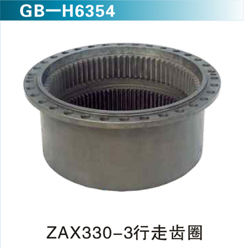 ZAX330-3行走齒圈