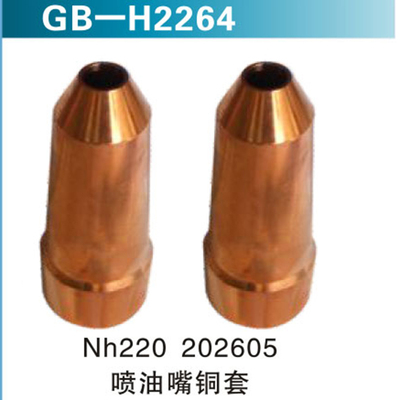 202605喷油嘴铜套