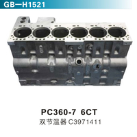 PC360-7 6CT  雙節(jié)溫器C3971411