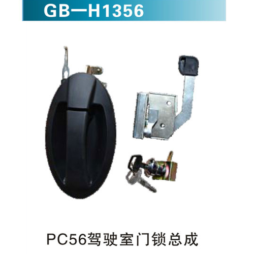 PC56駕駛室門鎖總成