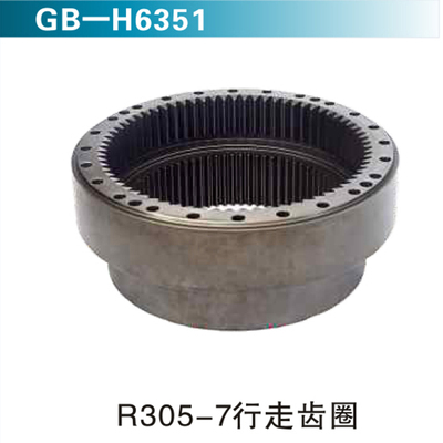 R305-7行走齿圈