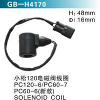 小松120電磁閥線圈 PC120-6 PC60-7 PC60-6(新款）SOLENOID COIL