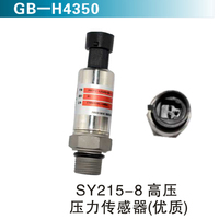 SY215-8高壓 壓力傳感器（優(yōu)質(zhì)）