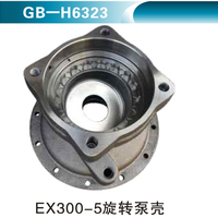 EX300-5旋转泵壳