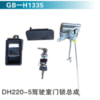 DH220-5驾驶室门锁总成