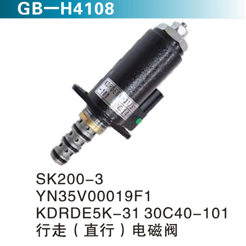 SK200-3 YN35V00019F1 KDRDE5K-31 30C40-101 行走（直行）電磁閥