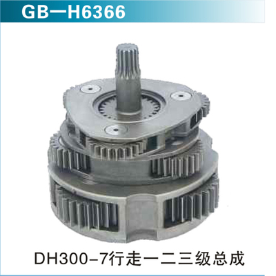 DH300-7行走一二三级总成