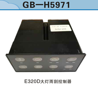 E320D大灯雨刮控制器