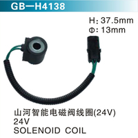 山河智能電磁閥線圈（24V）24V SOLENOID COIL