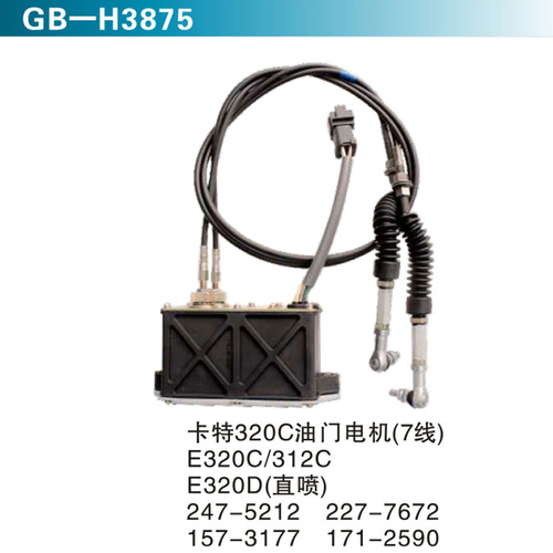 卡特320C油門(mén)電機(jī)（7線）E320C 312C E320D(直噴） 247-5212  227-7672  157-3177  171-2590