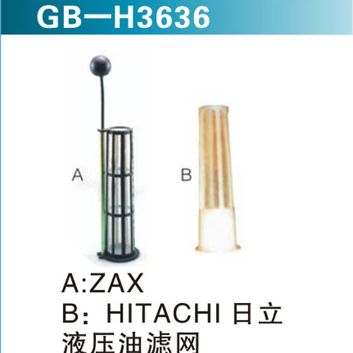 A：ZAX  B：HITACHI  日立 液壓油濾網(wǎng)