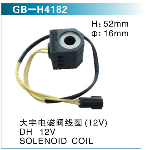 大宇電磁閥線圈（12V)DH  12V   SOLENOID COIL