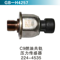 C9燃油共軌 壓力傳感器224-4535