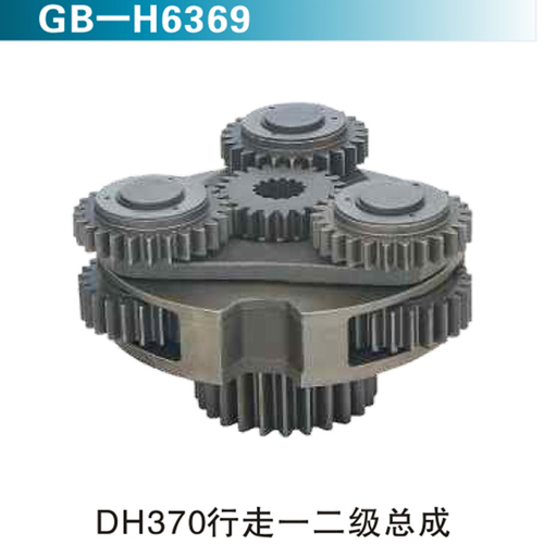 DH370行走一二級總成