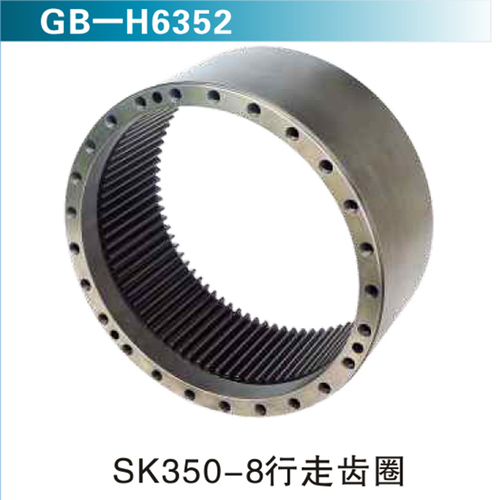 SK350-8行走齒圈