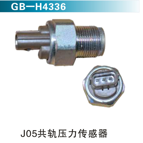 J05共軌壓力傳感器