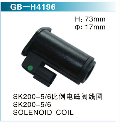 SK200-5 6比例电磁阀线圈 &nbsp;SK200-5 6 &nbsp;&nbsp;SOLENOID COIL