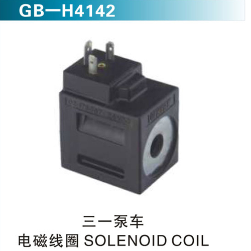 三一泵車 電磁線圈 SOLENOID COIL