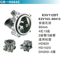 K3V112DT K3V153-90413 適用機(jī)型HD820HD1023DH200-5等