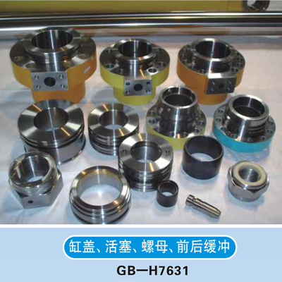 缸盖、活塞、螺母、前后缓冲GB-H7631