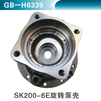 SK200-6E旋轉(zhuǎn)泵殼