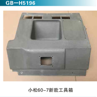 小松60-7新款工具箱