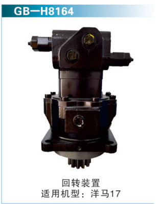 回转装置 适用机型：洋马17