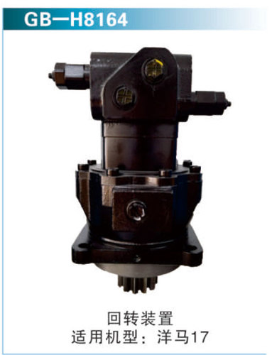 回轉裝置 適用機型：洋馬17