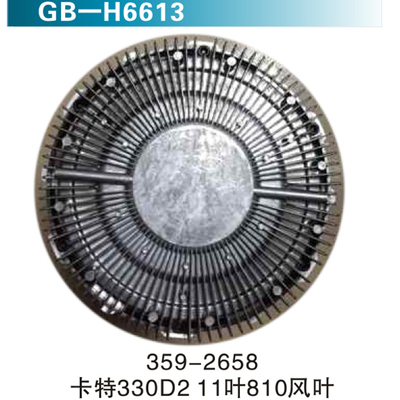 359-2658 卡特330D2 11叶810风叶