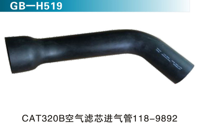 CAT320B空气滤芯进气管118-9892