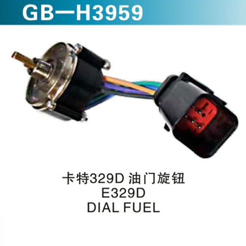 卡特329D油門旋鈕 E329D DIAL FUEL