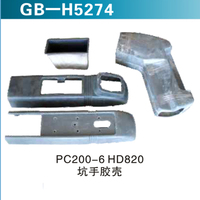 PC200-6HD820坑手膠殼