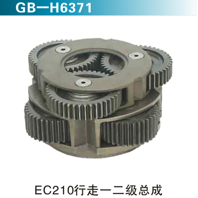 EC210行走一二级总成