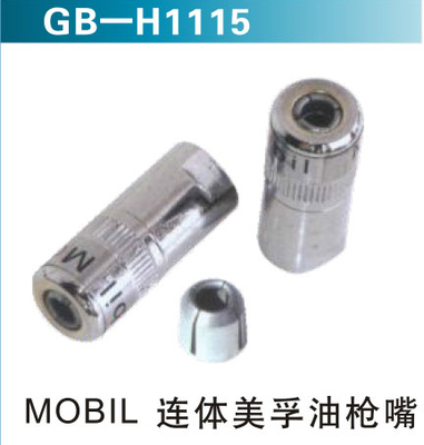 MOBIL 连体美孚油枪嘴