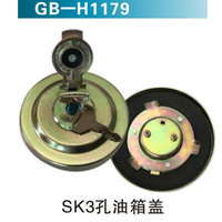 SK3孔油箱蓋