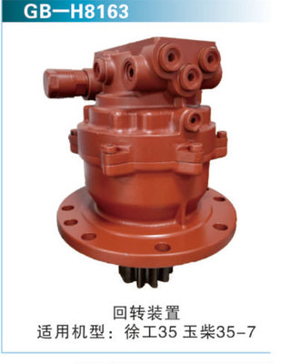 回转装置 适用机型：徐工35 玉柴35-7