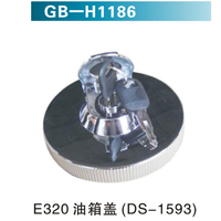 E320油箱蓋（DS-1593）